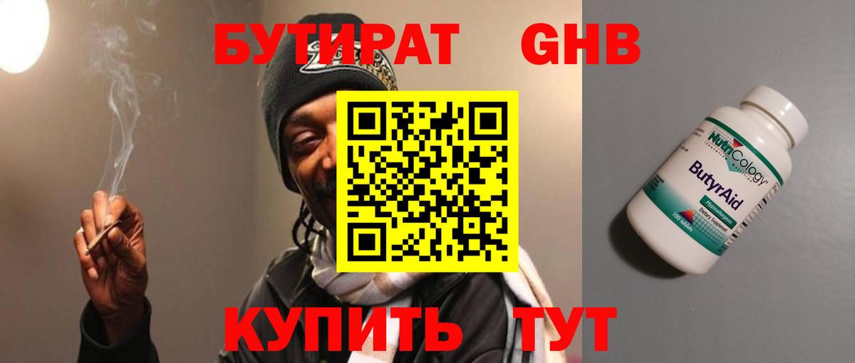 Кинешма  БУТИРАТ вода  Вход с VPN 