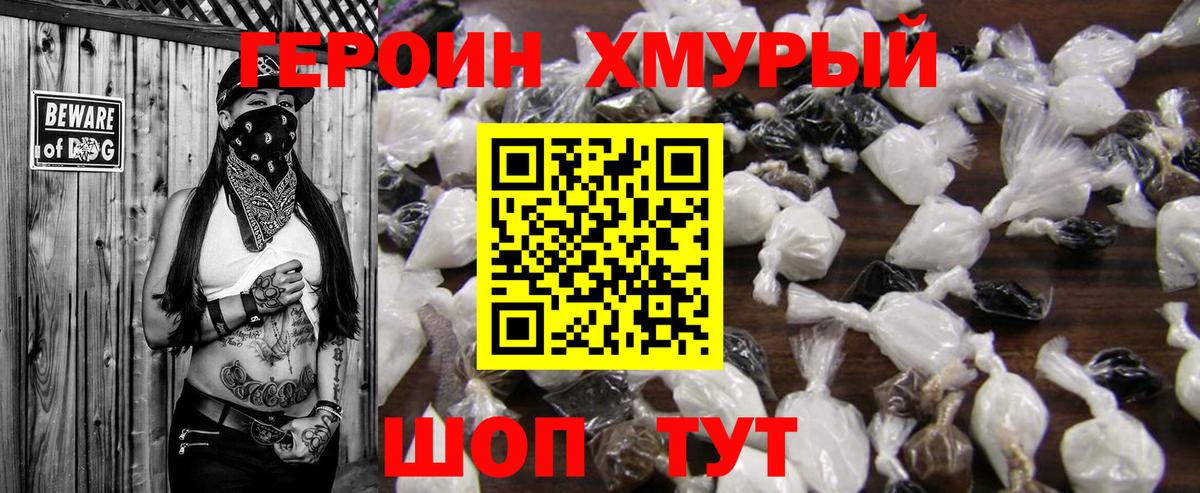 ГЕРОИН Heroin  Вход с VPN  Кинешма 