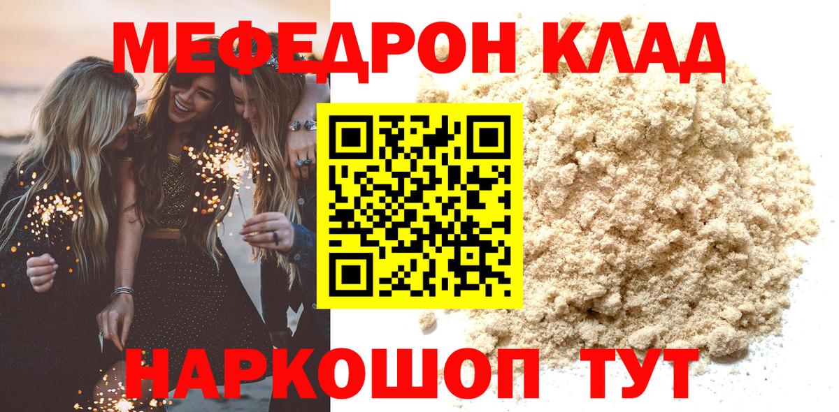 Мефедрон кристаллы Кинешма