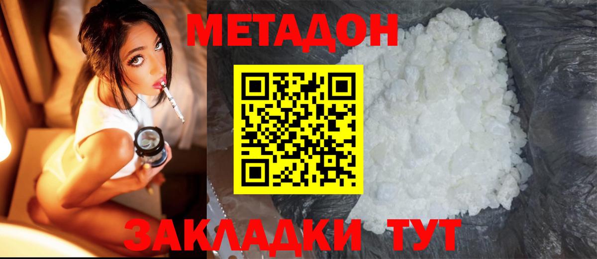 МЕТАДОН белоснежный  Вход с VPN  гидра как войти  Кинешма 
